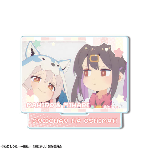 『お兄ちゃんはおしまい!』ミニアクリルスタンド デザイン14(緒山まひろ&緒山みはり/C)